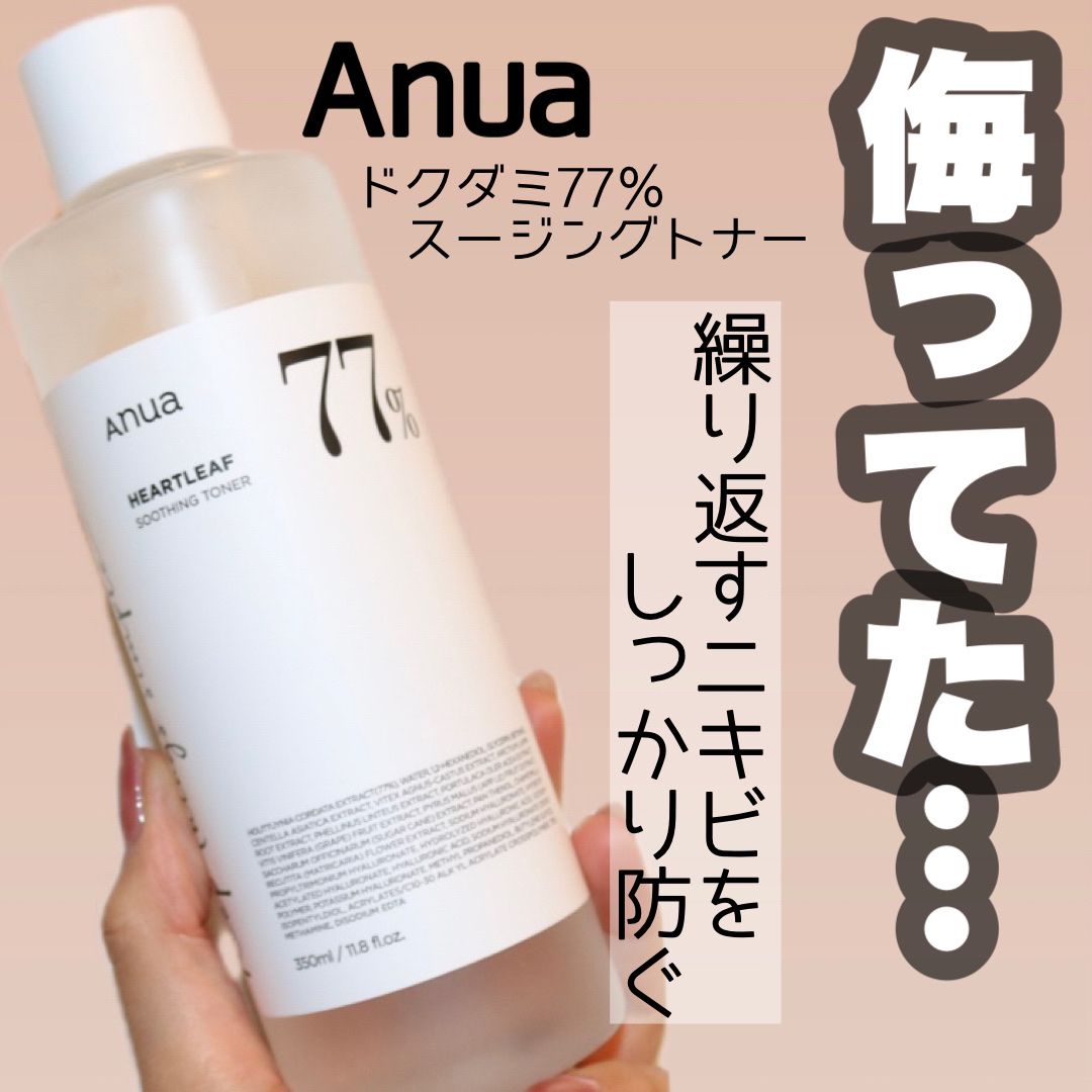 ドクダミ 77 スージングトナー/Anua/化粧水を使ったクチコミ（1枚目）