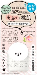明色モフモフレンズ オールインワン美容液ジェル