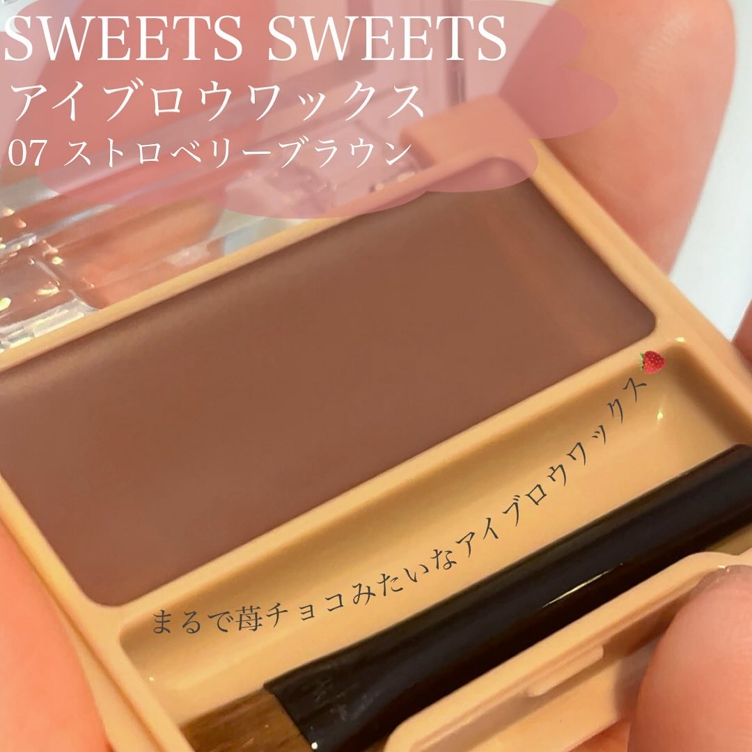 アイブロウワックス/スウィーツ スウィーツ/その他アイブロウを使ったクチコミ（2枚目）