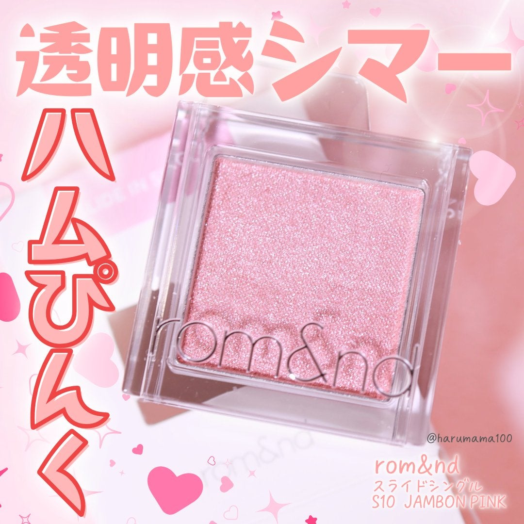 スライドインシングル/rom&nd/単色アイシャドウを使ったクチコミ(1枚目)