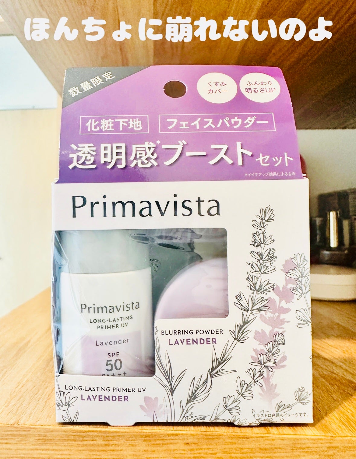 スキンプロテクトベース<皮脂くずれ防止>SPF50/プリマヴィスタ/化粧下地を使ったクチコミ(1枚目)