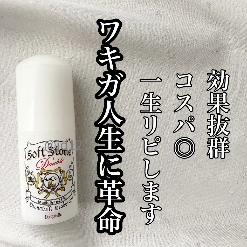 ソフトストーンＷ/デオナチュレ/デオドラント・制汗剤を使ったクチコミ（1枚目）