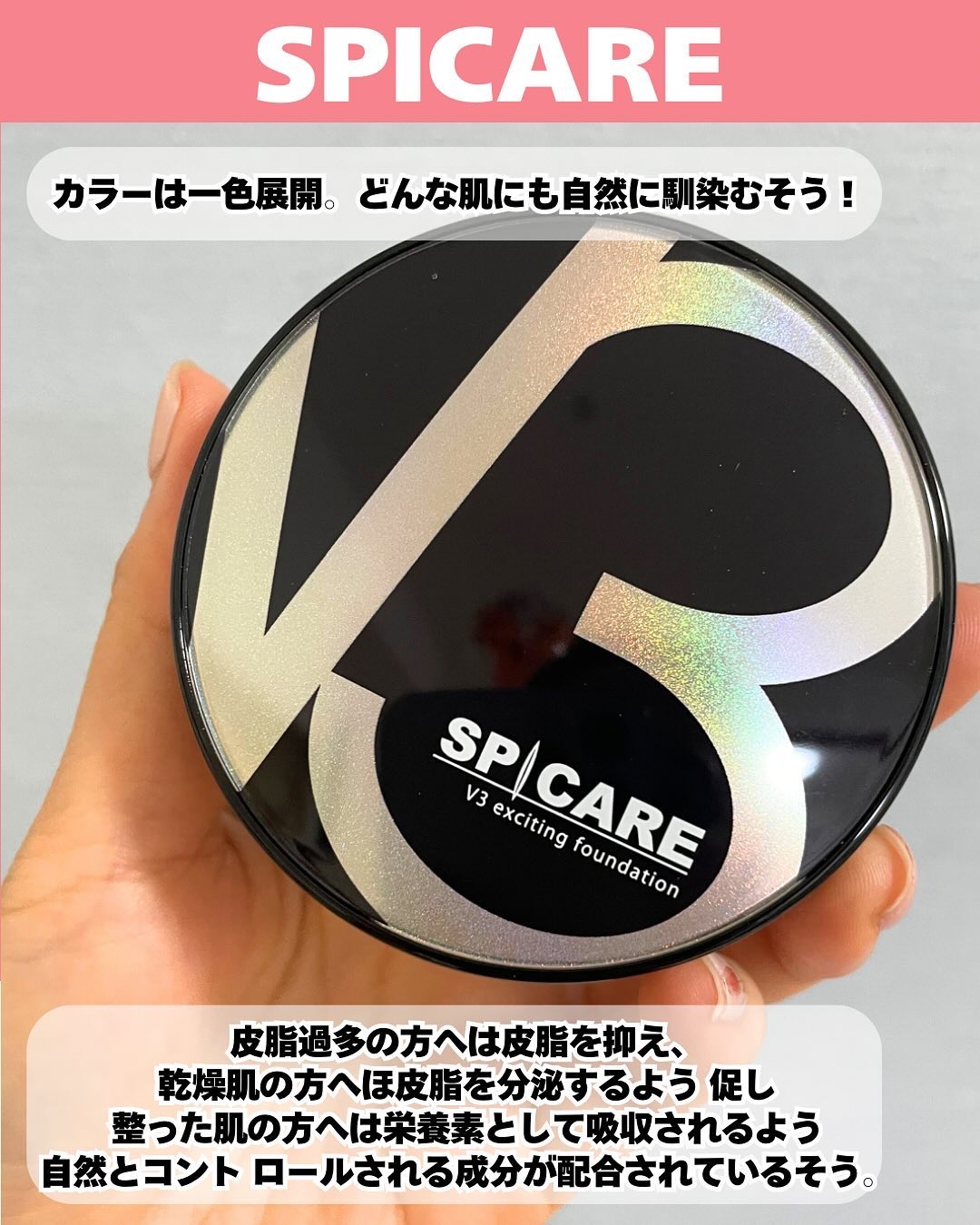 V3 エキサイティングファンデーション/SPICARE/クッションファンデーションを使ったクチコミ（3枚目）