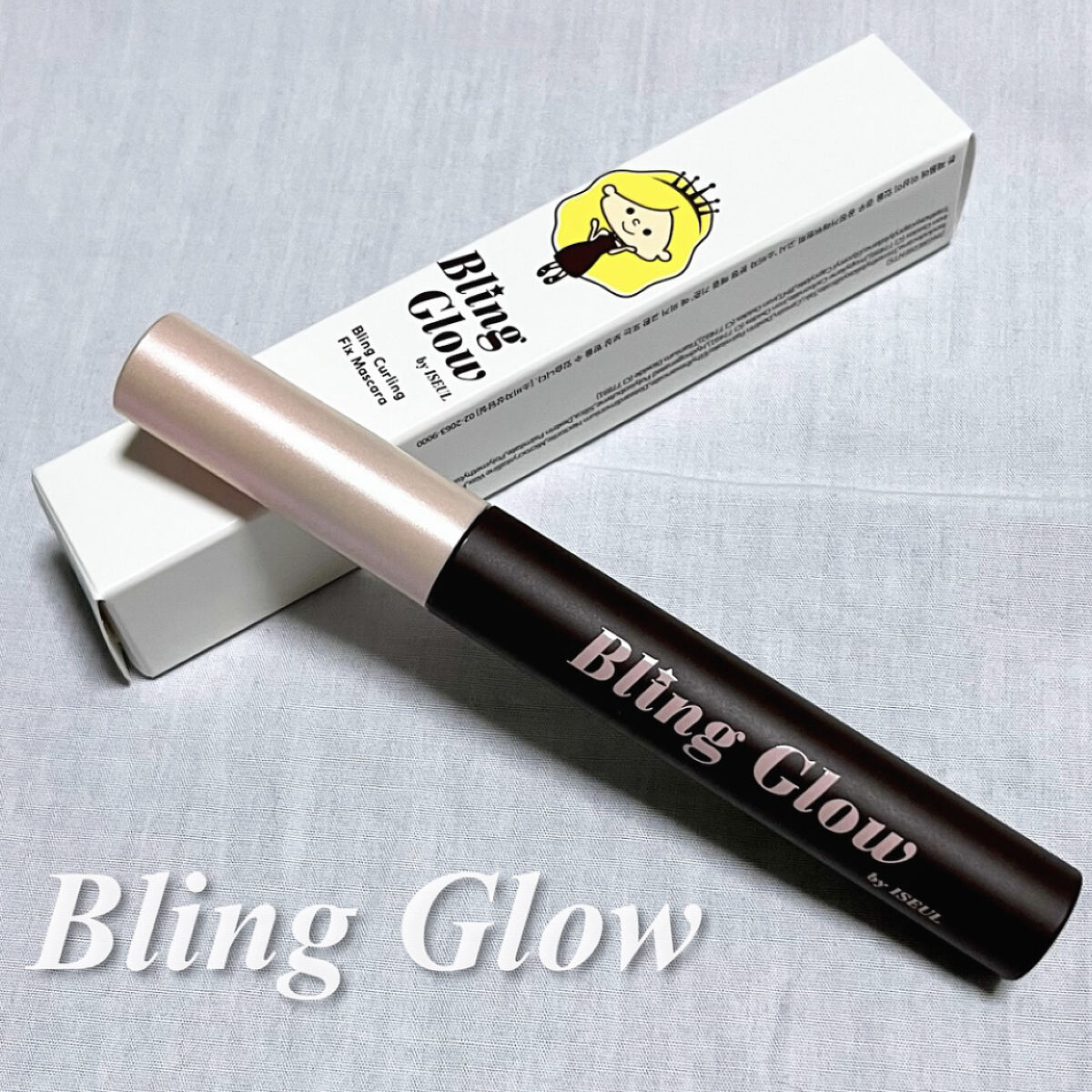 ブリング カーリング フィックス マスカラ/BLING GLOW/マスカラを使ったクチコミ（1枚目）