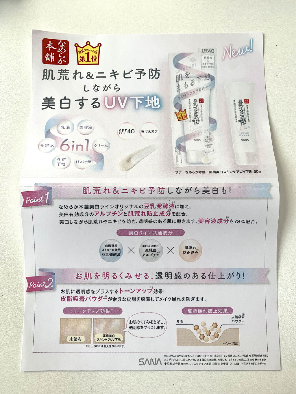 薬用美白スキンケアUV下地/なめらか本舗/化粧下地を使ったクチコミ（2枚目）