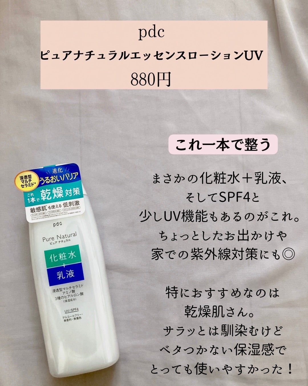 ピュア ナチュラル エッセンスローション UV/pdc/オールインワン化粧品を使ったクチコミ(3枚目)