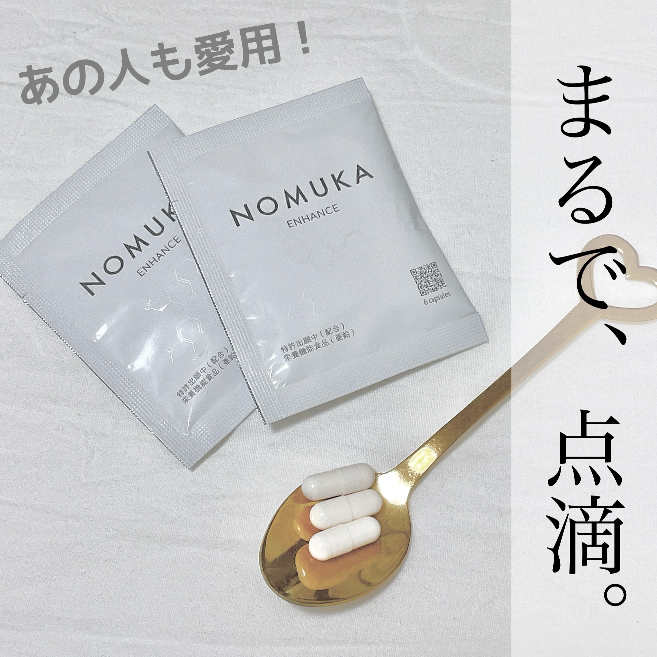 ノムカエンハンス/NOMUKA/健康サプリメントを使ったクチコミ（1枚目）