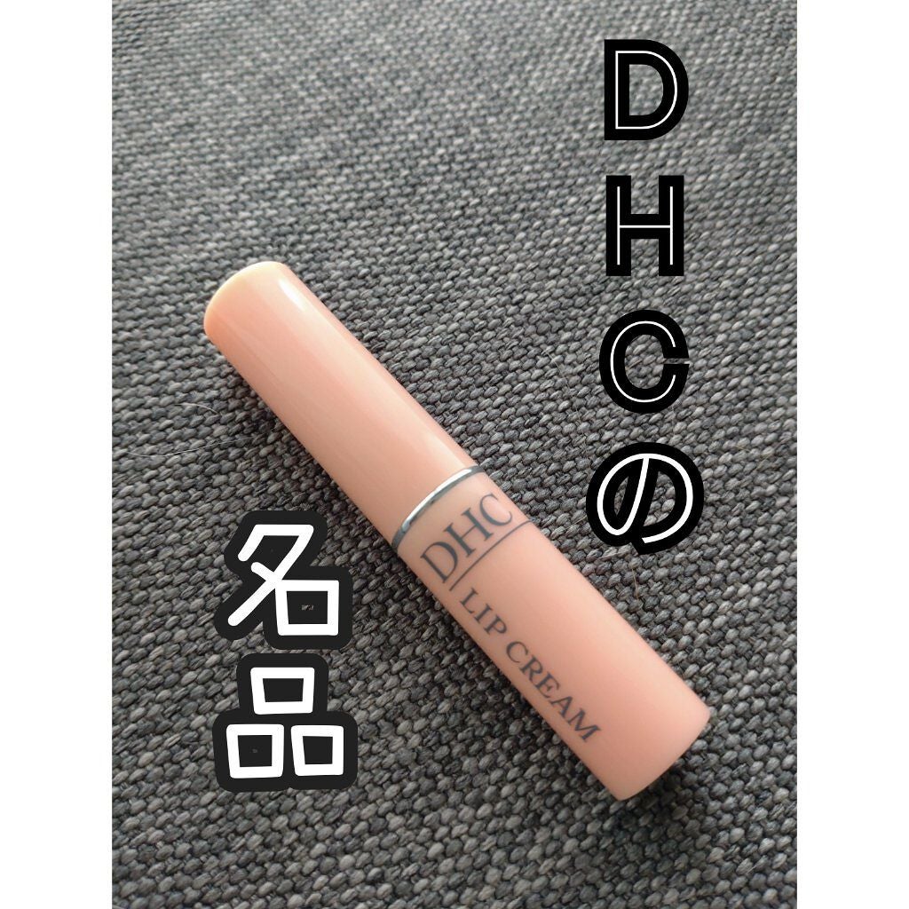 DHC 薬用リップクリーム/DHC/リップクリームを使ったクチコミ(1枚目)