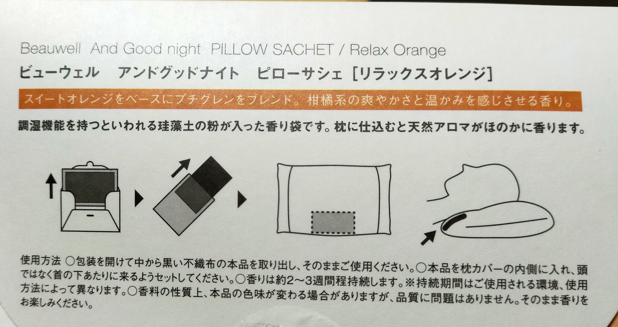 アンドグッドナイトピローサシェ/ビューウェル/その他を使ったクチコミ（2枚目）