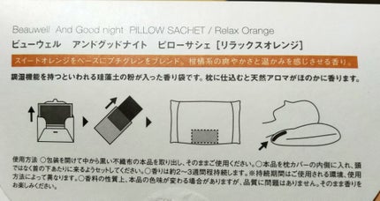 アンドグッドナイトピローサシェ/ビューウェル/その他を使ったクチコミ(2枚目)