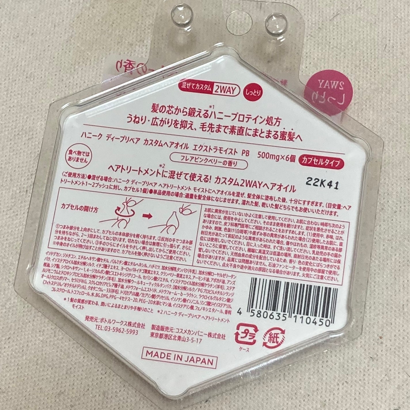 ディープリペア カスタムヘアオイル エクストラモイスト フレアピンクベリーの香り/ハニーク/ヘアオイルを使ったクチコミ(2枚目)