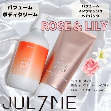 パフュームノンウォッシュヘアパック/JUL7ME/ヘアトリートメントを使ったクチコミ（2枚目）