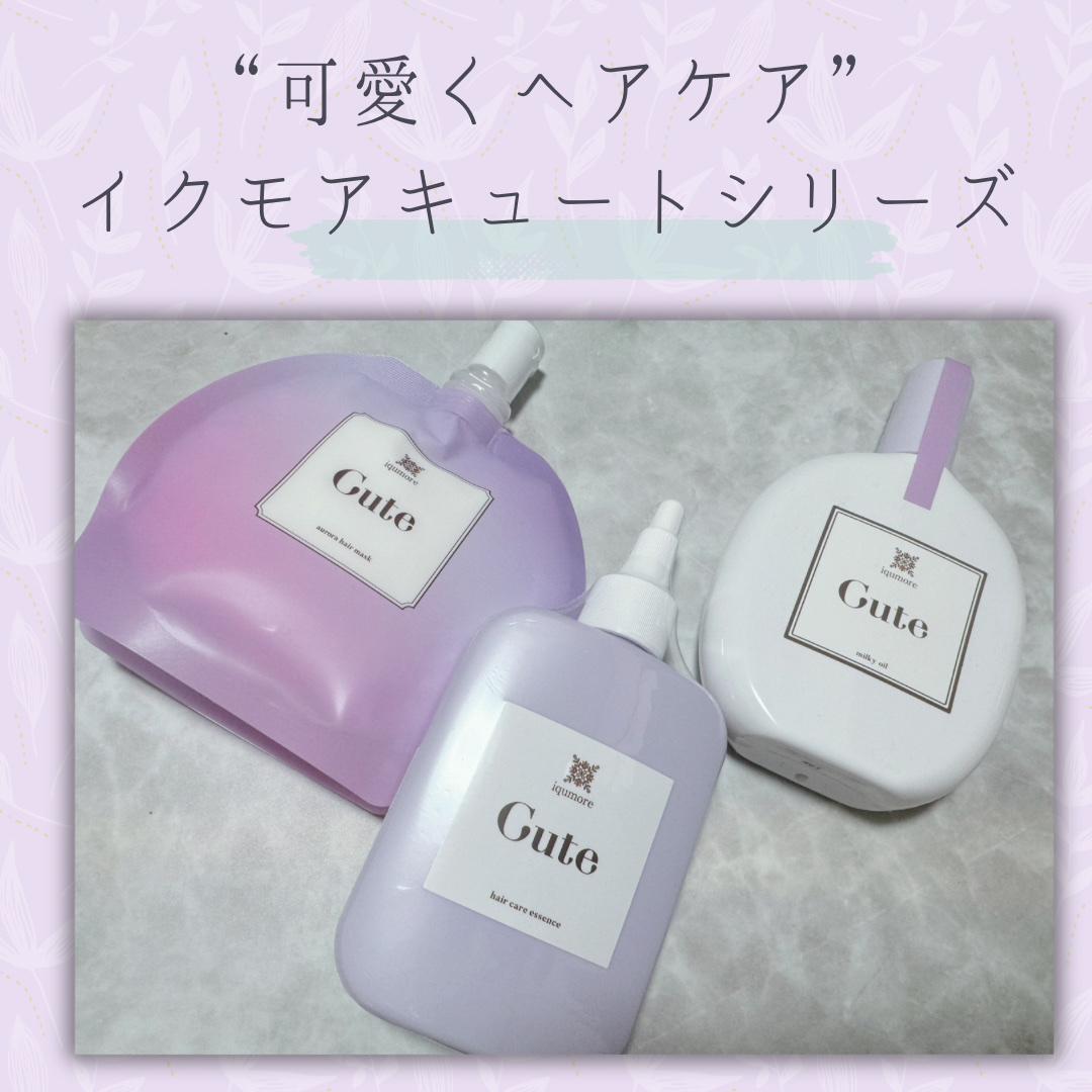 キュートヘアケアエッセンス/iqumore/頭皮ローションを使ったクチコミ（1枚目）