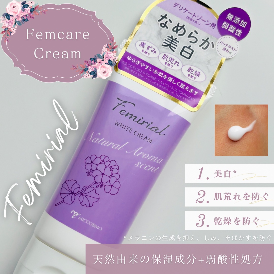 試してみた】ホワイトスタビリティクリーム フェミリアルのリアルな