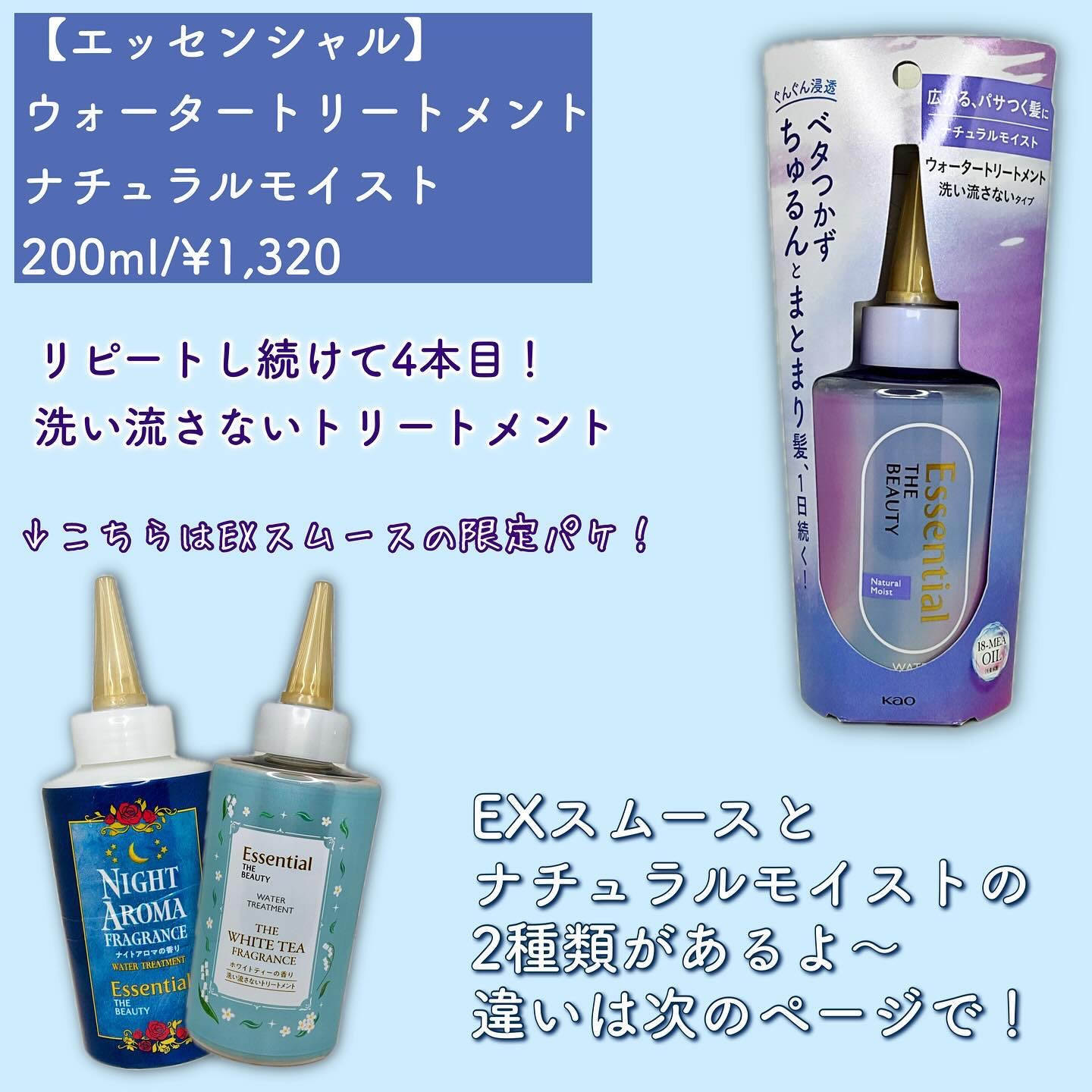 ザビューティー 髪のキメ美容ウォータートリートメント ナイトアロマの香り/エッセンシャル/ヘアオイルを使ったクチコミ（2枚目）