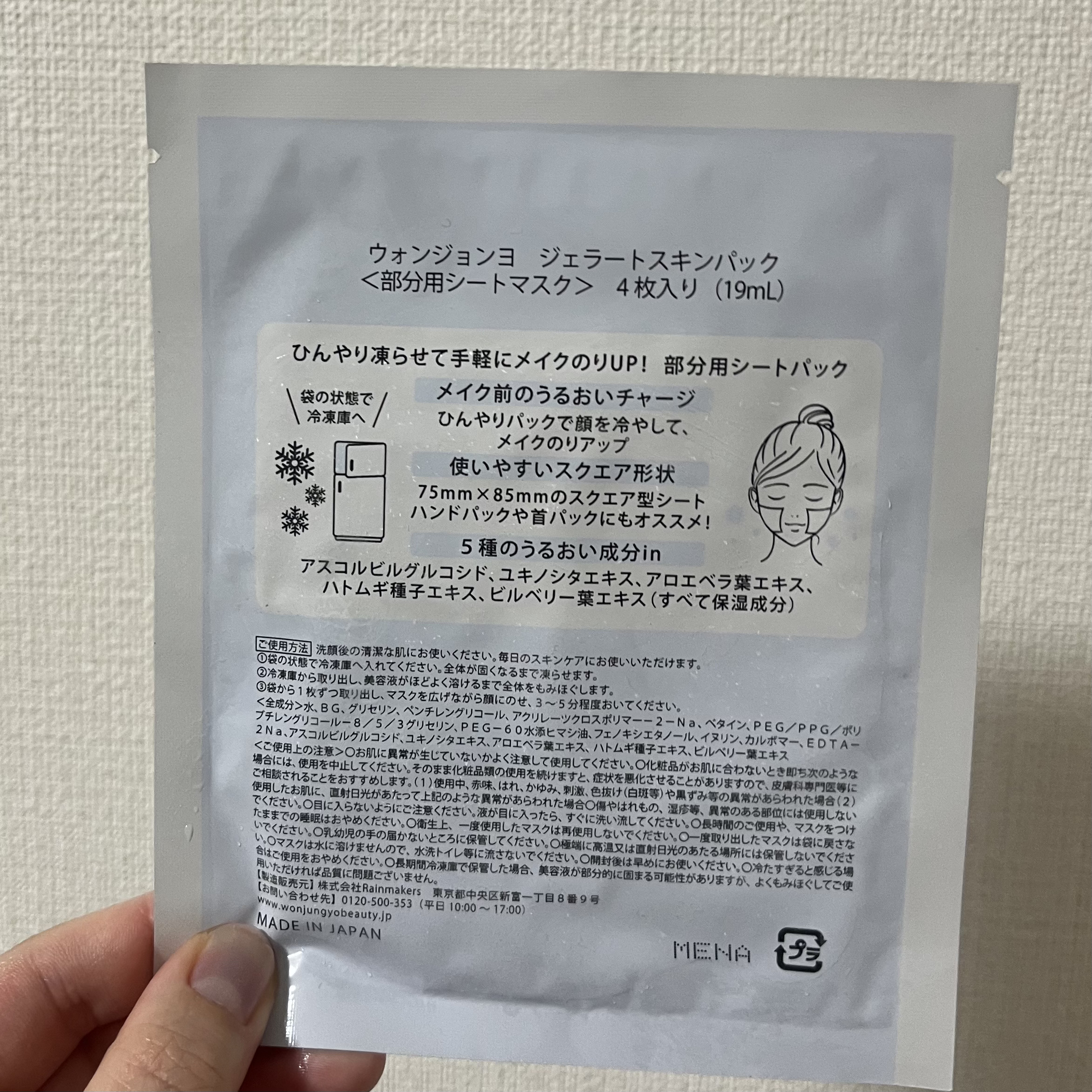 ウォンジョンヨ ジェラートスキンパック/Wonjungyo/シートマスク・パックを使ったクチコミ（2枚目）