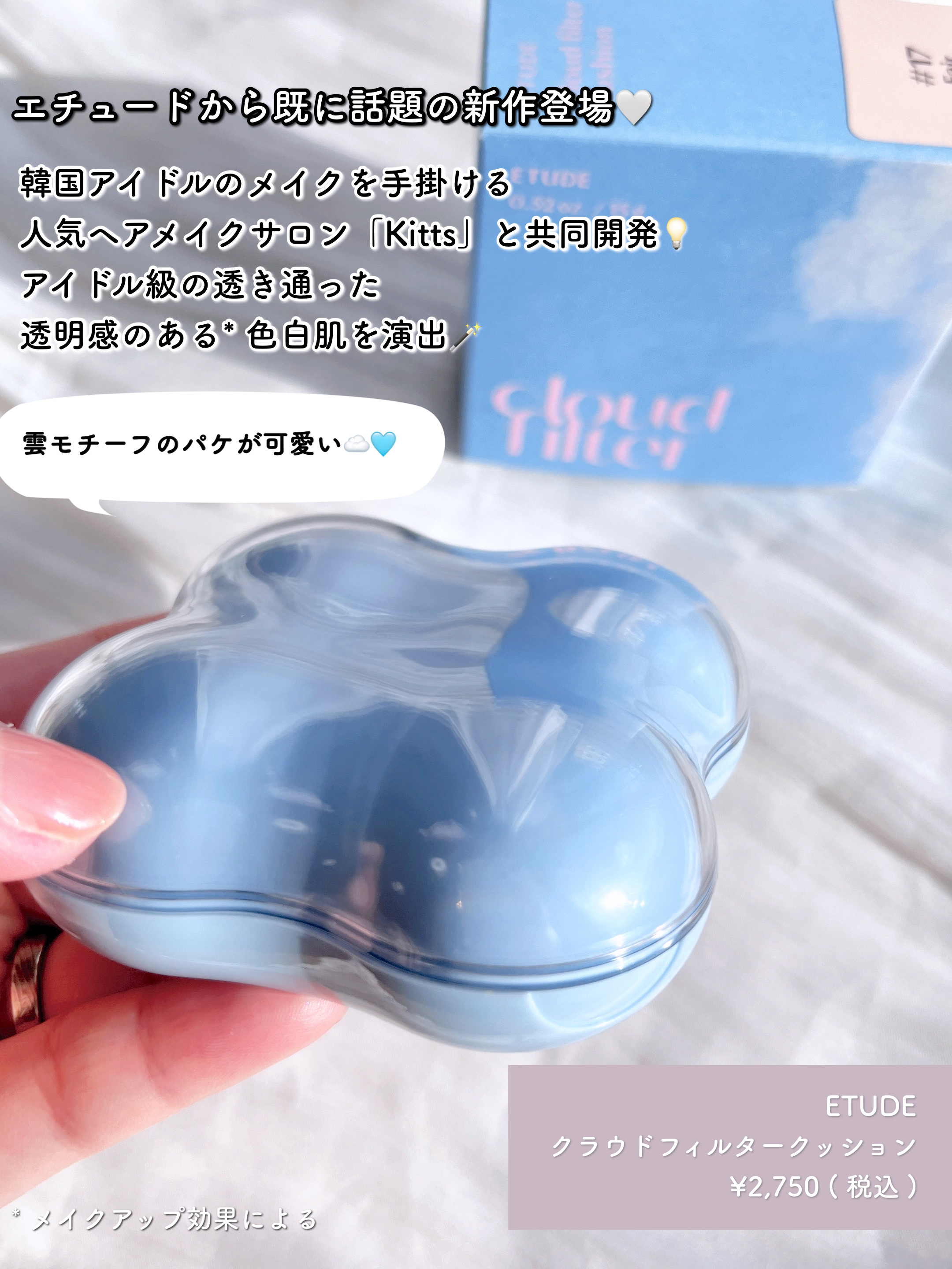 クラウドフィルタークッション/ETUDE/クッションファンデーションを使ったクチコミ（2枚目）