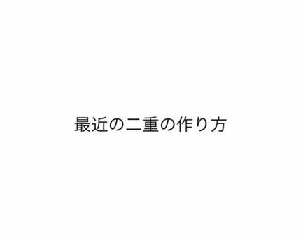 瞬間整形 ヌーディースキンナチュラル/アスキュー/その他を使ったクチコミ(1枚目)