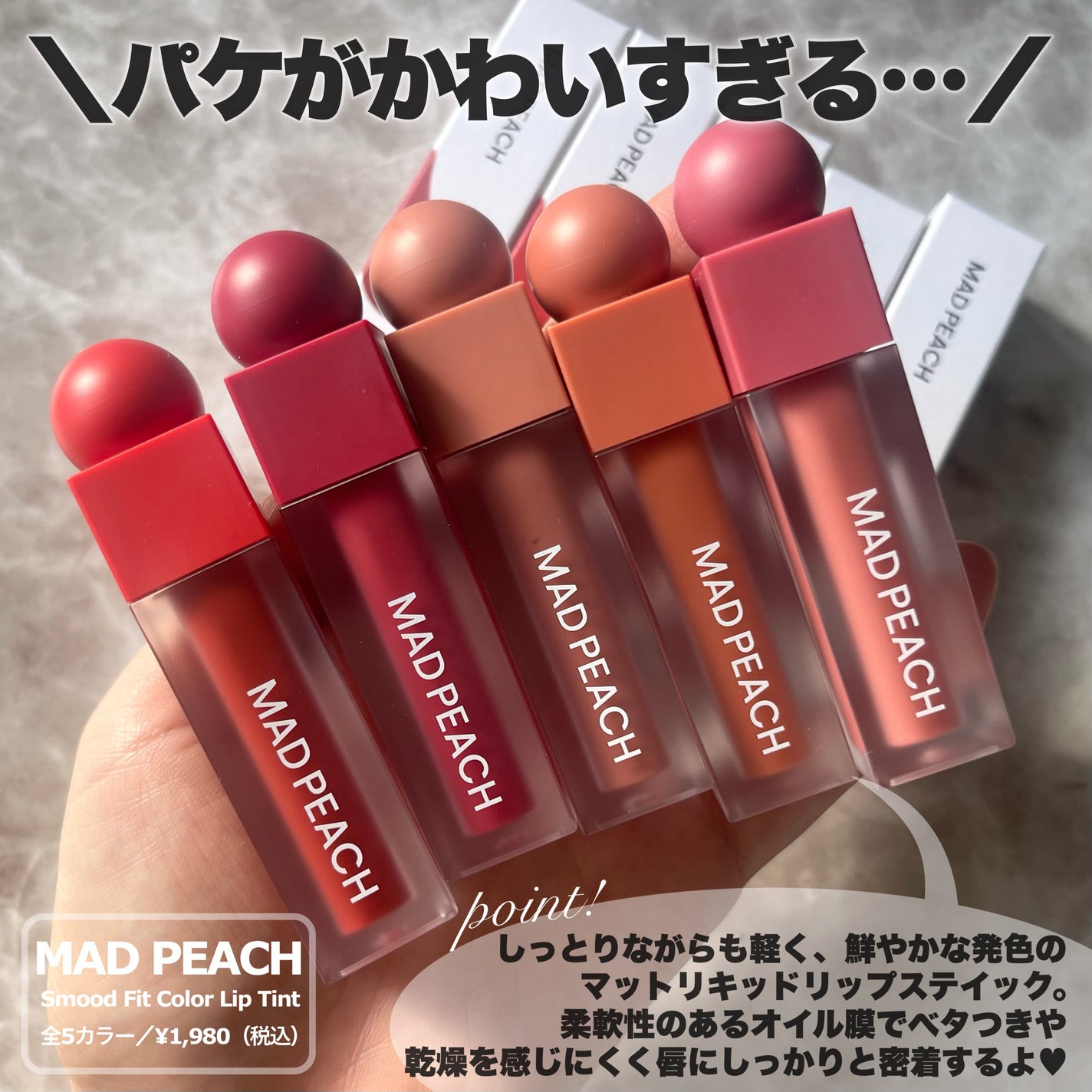 マッドピーチスムースフィットカラーリップティント/MAD PEACH/リップティントを使ったクチコミ(2枚目)