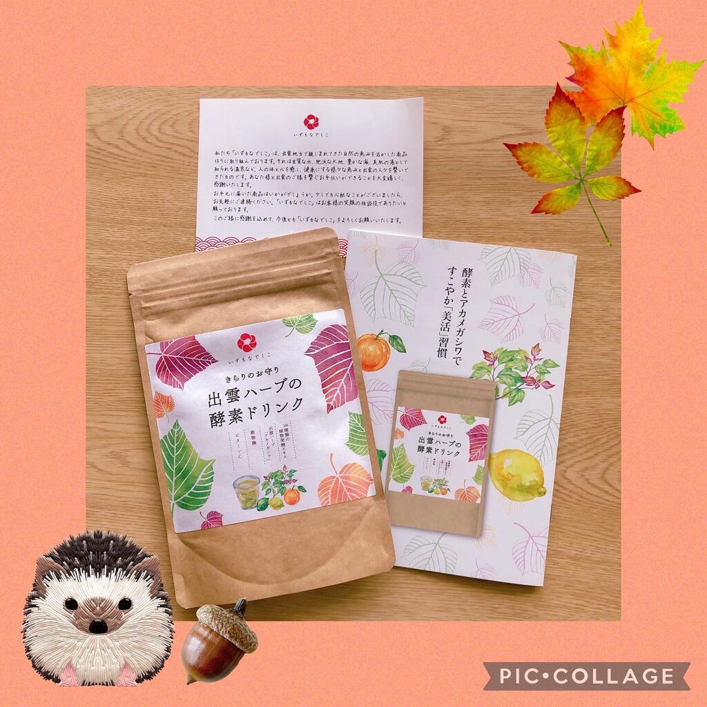 出雲ハーブの酵素ドリンク/いずもなでしこ/酵素ドリンクを使ったクチコミ(2枚目)