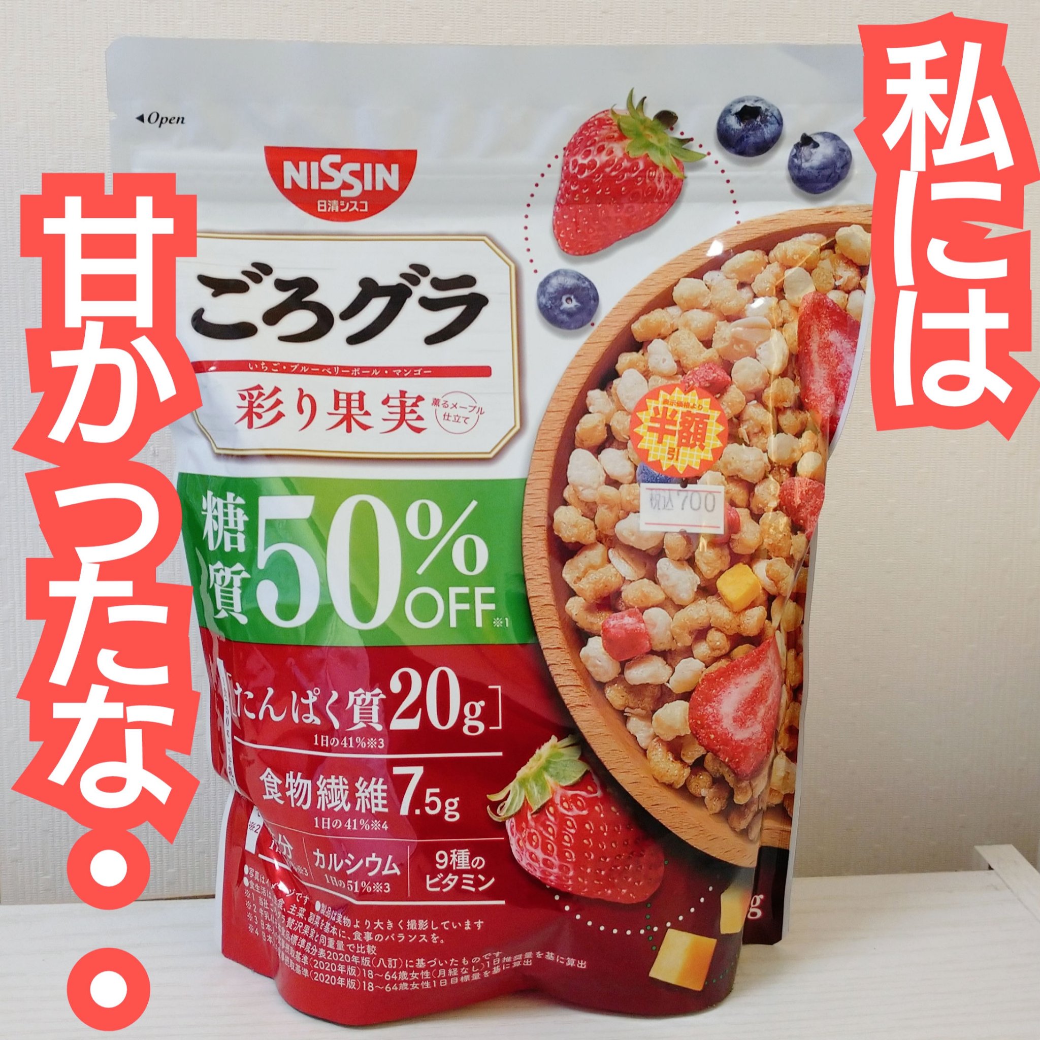 「ごろグラ 糖質オフ」シリーズ/日清シスコ/グラノーラを使ったクチコミ（1枚目）