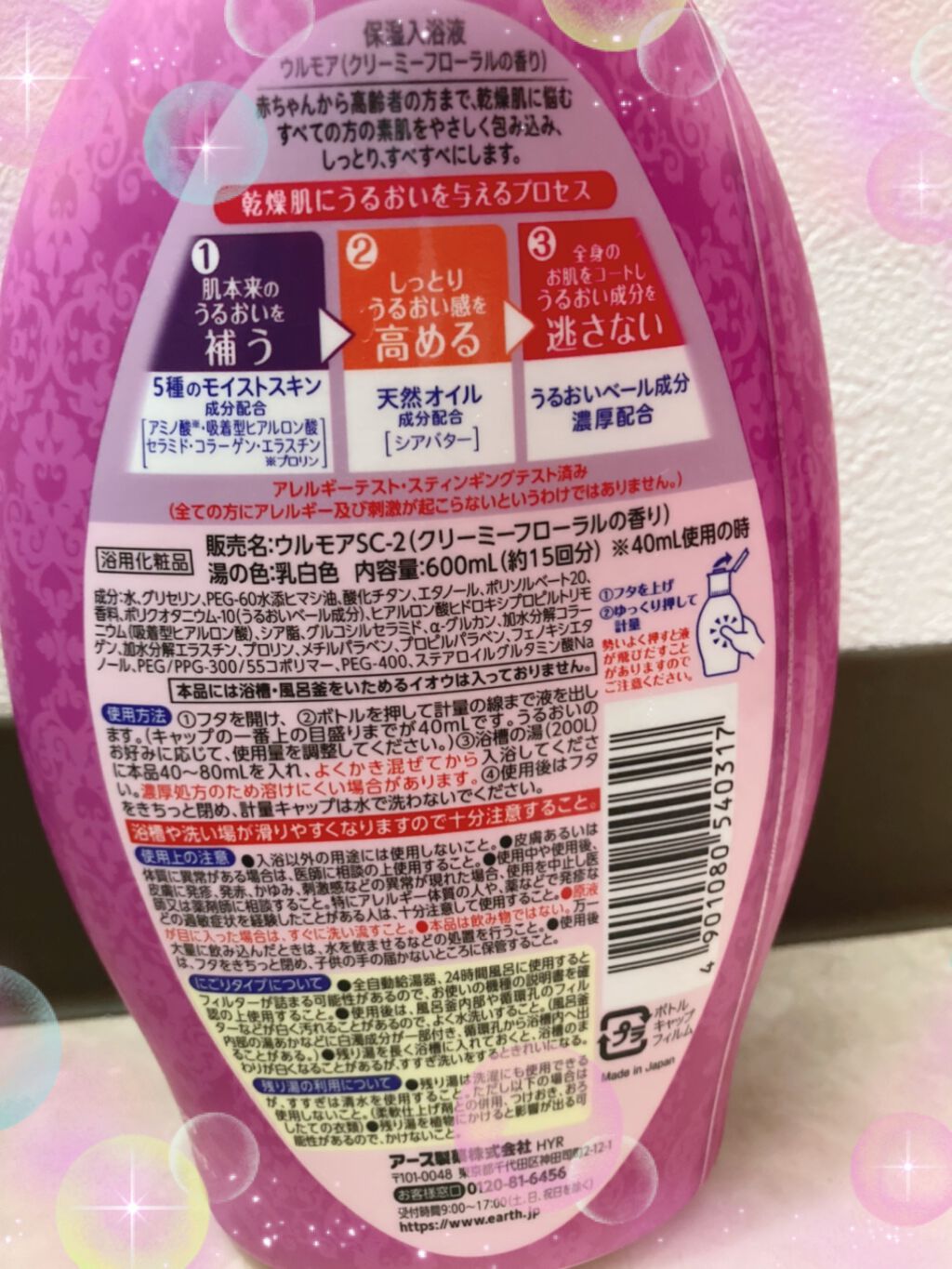 保湿入浴液 ウルモア クリーミーフローラルの香り/ウルモア/保湿系入浴剤を使ったクチコミ(5枚目)