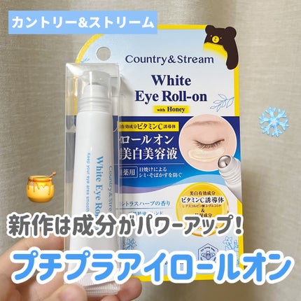 カントリー&ストリーム 薬用ホワイトVCアイロールオンのクチコミ「プチプラアイロールオンの新作👀🍯
カントリー&ストリーム
薬用ホワイトVCアイロールオン
.....」(1枚目)