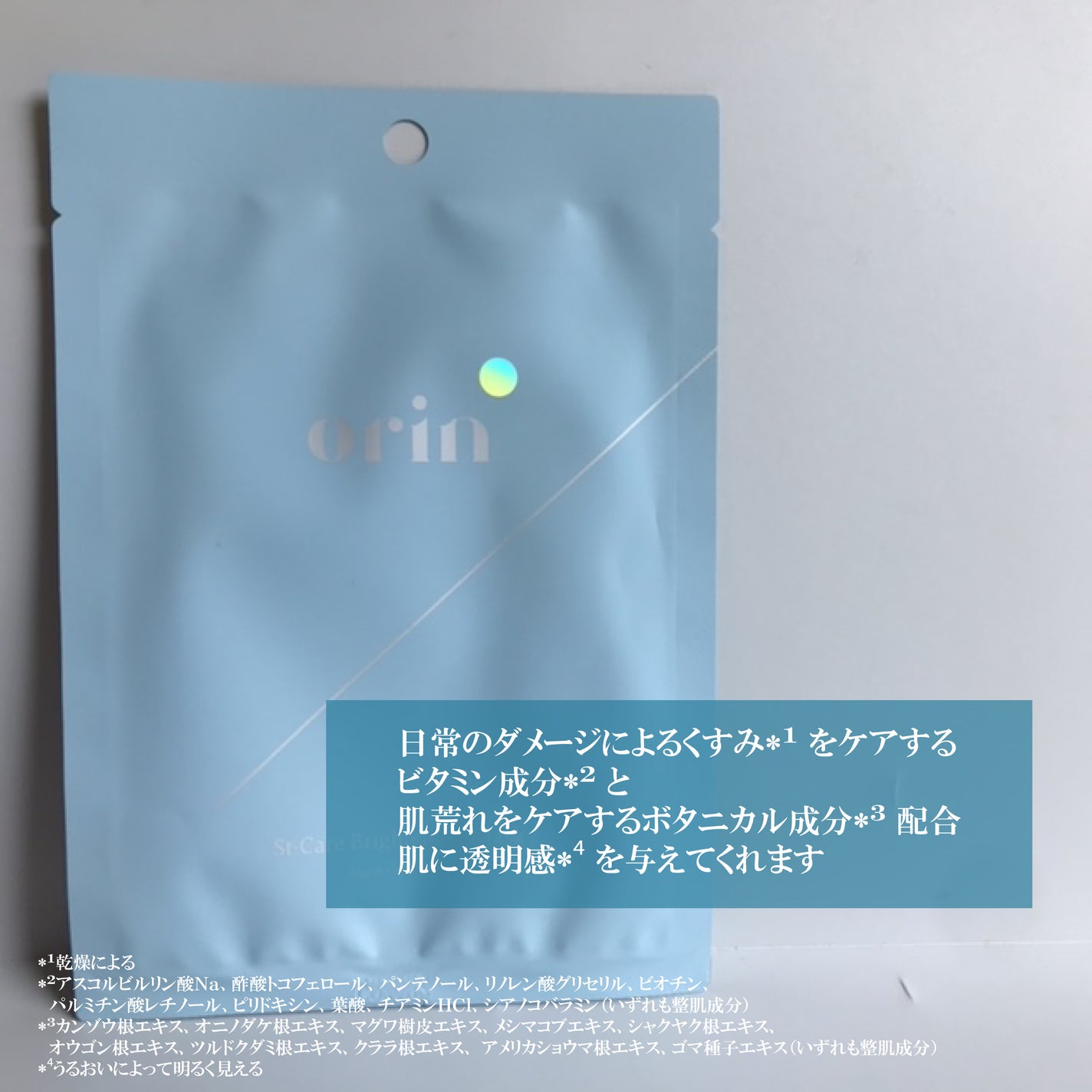 エスティーブライトニングマスク/orin/シートマスク・パックを使ったクチコミ(2枚目)