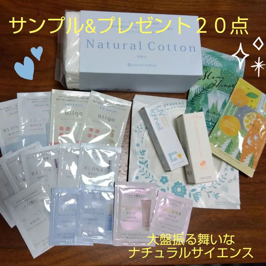 コトリん子🕊 on LIPS 「ナチュラルサイエンス様(通販)でのお買い物がお得過ぎ😆サンプル..」(1枚目)