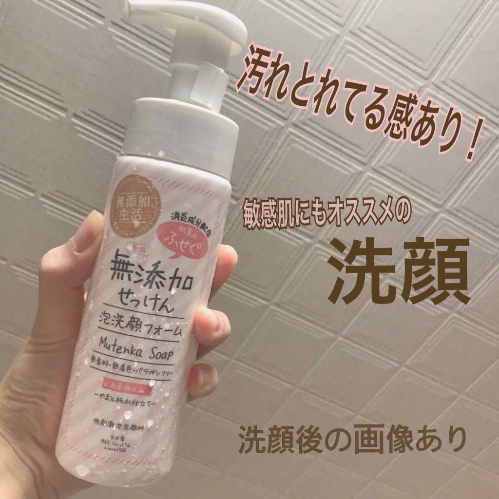 薬用無添加泡洗顔フォーム/マックス/洗顔フォームを使ったクチコミ(1枚目)