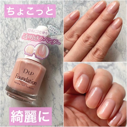 ディーアップファンデーション/D-UP/ネイルベースコートを使ったクチコミ(1枚目)