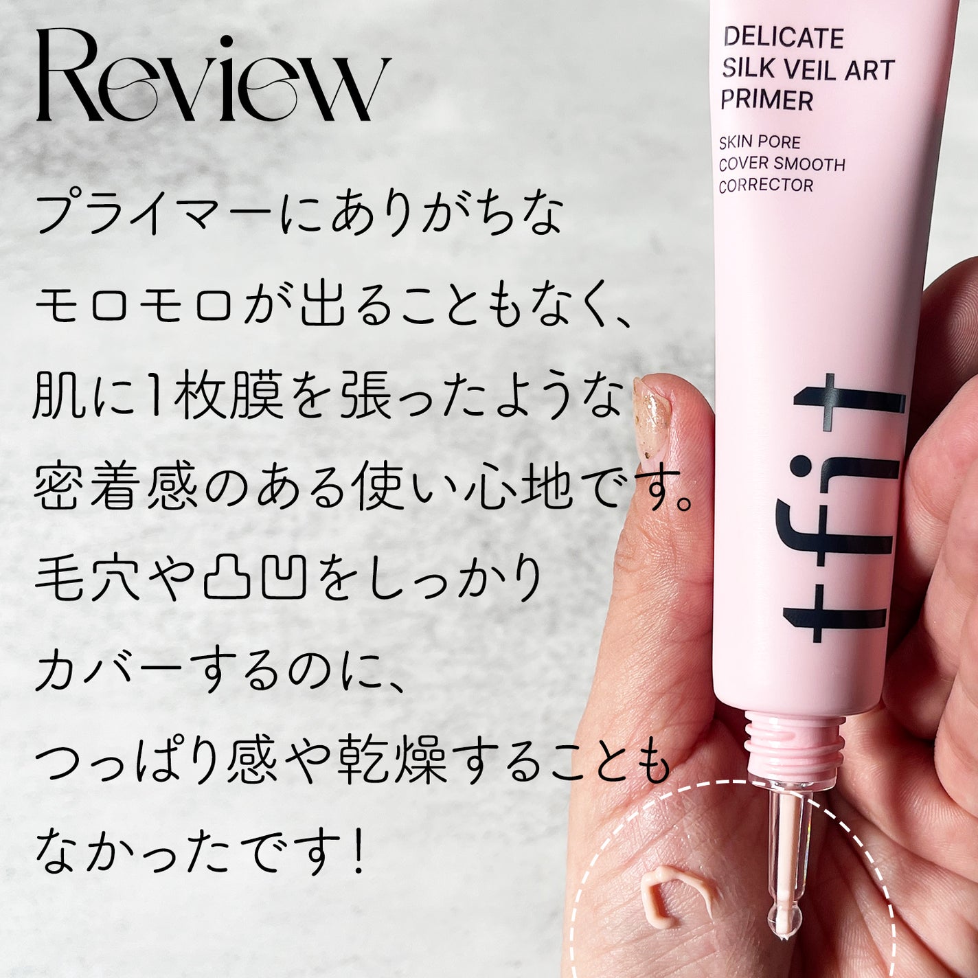 デリケートシルクベールアートプライマー/TFIT/化粧下地を使ったクチコミ(2枚目)