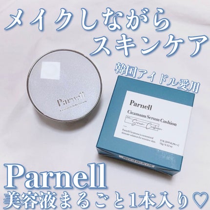 シカマヌ セラム クッションファンデ/parnell/クッションファンデーションを使ったクチコミ(1枚目)