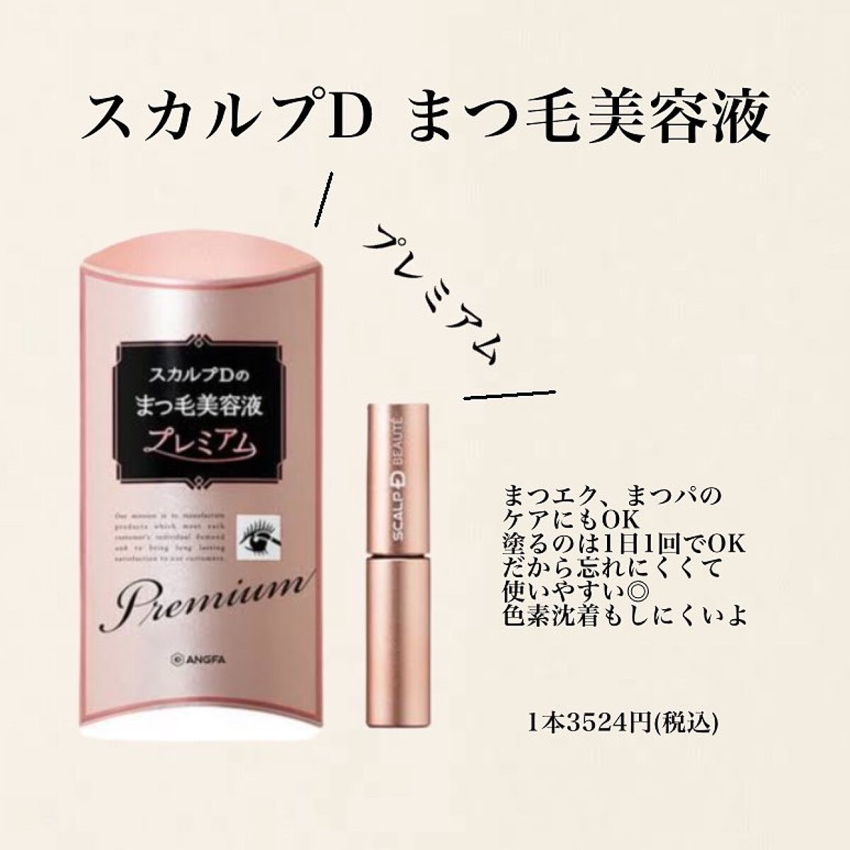 スカルプD ボーテ ピュアフリーアイラッシュセラム プレミアム/アンファー(スカルプD)/まつげ美容液を使ったクチコミ(2枚目)