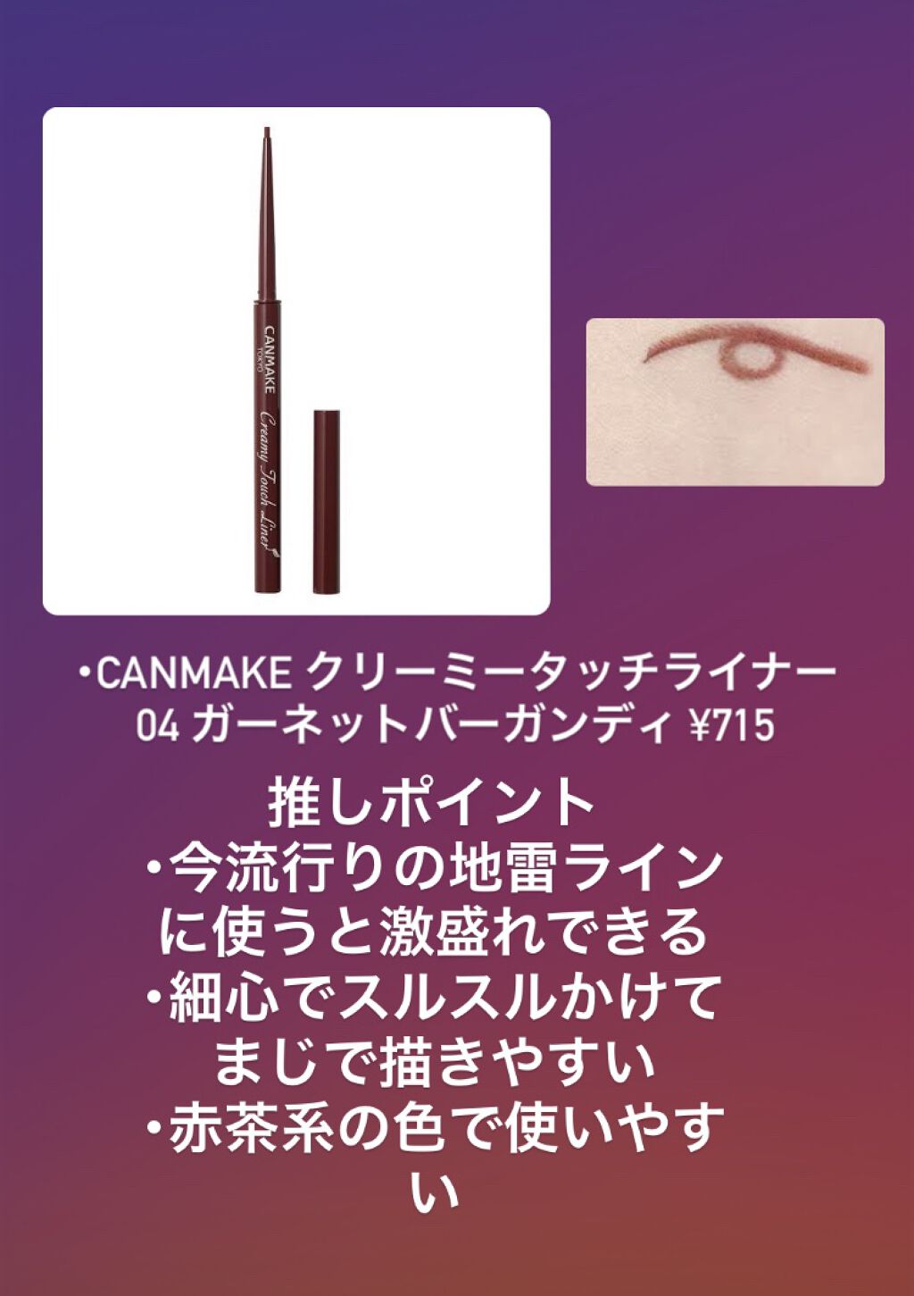 スリムリキッドアイライナー/キャンメイク/リキッドアイライナーを使ったクチコミ（2枚目）