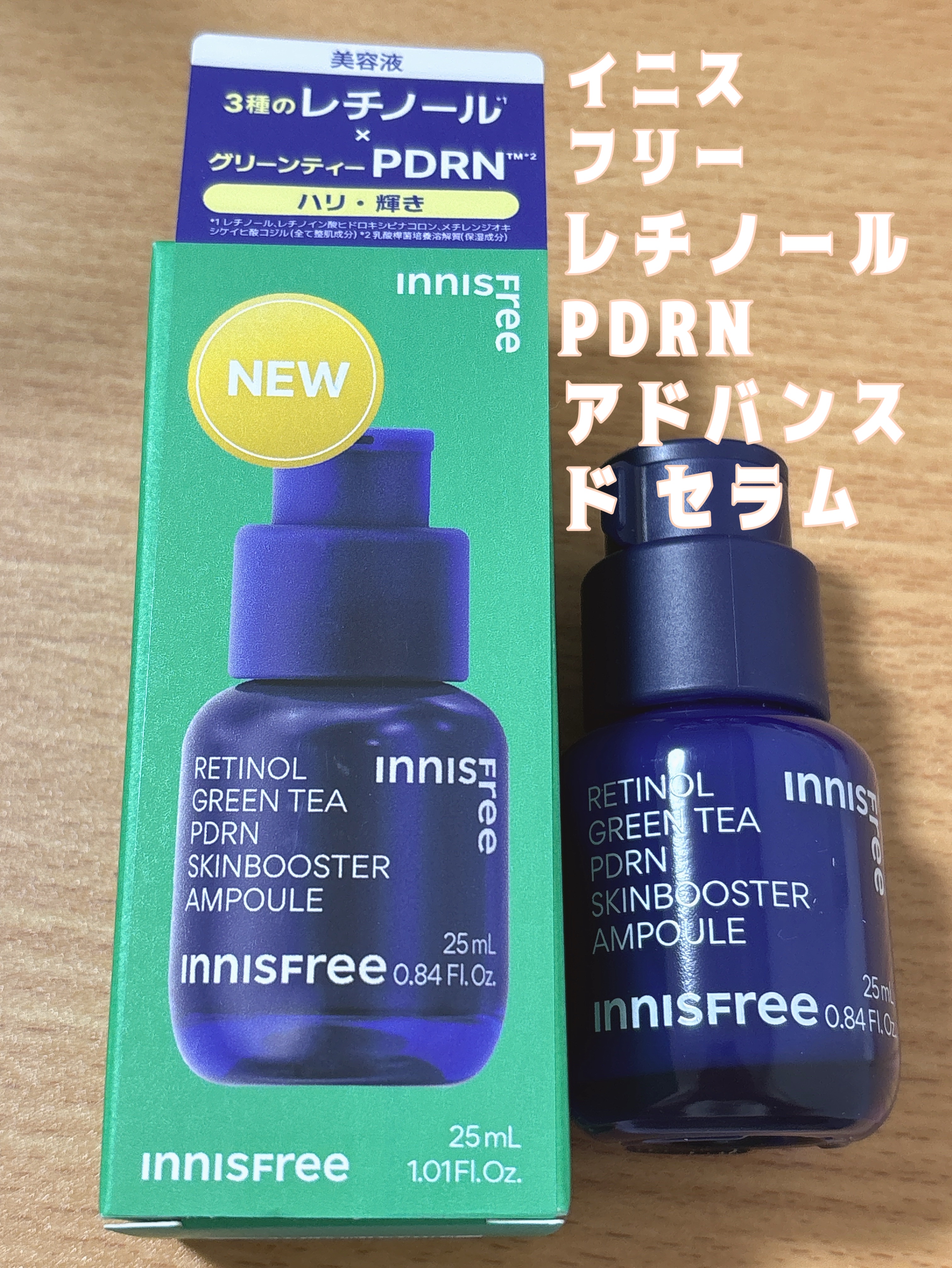 レチノール PDRN アドバンスド セラム/innisfree/美容液を使ったクチコミ（1枚目）