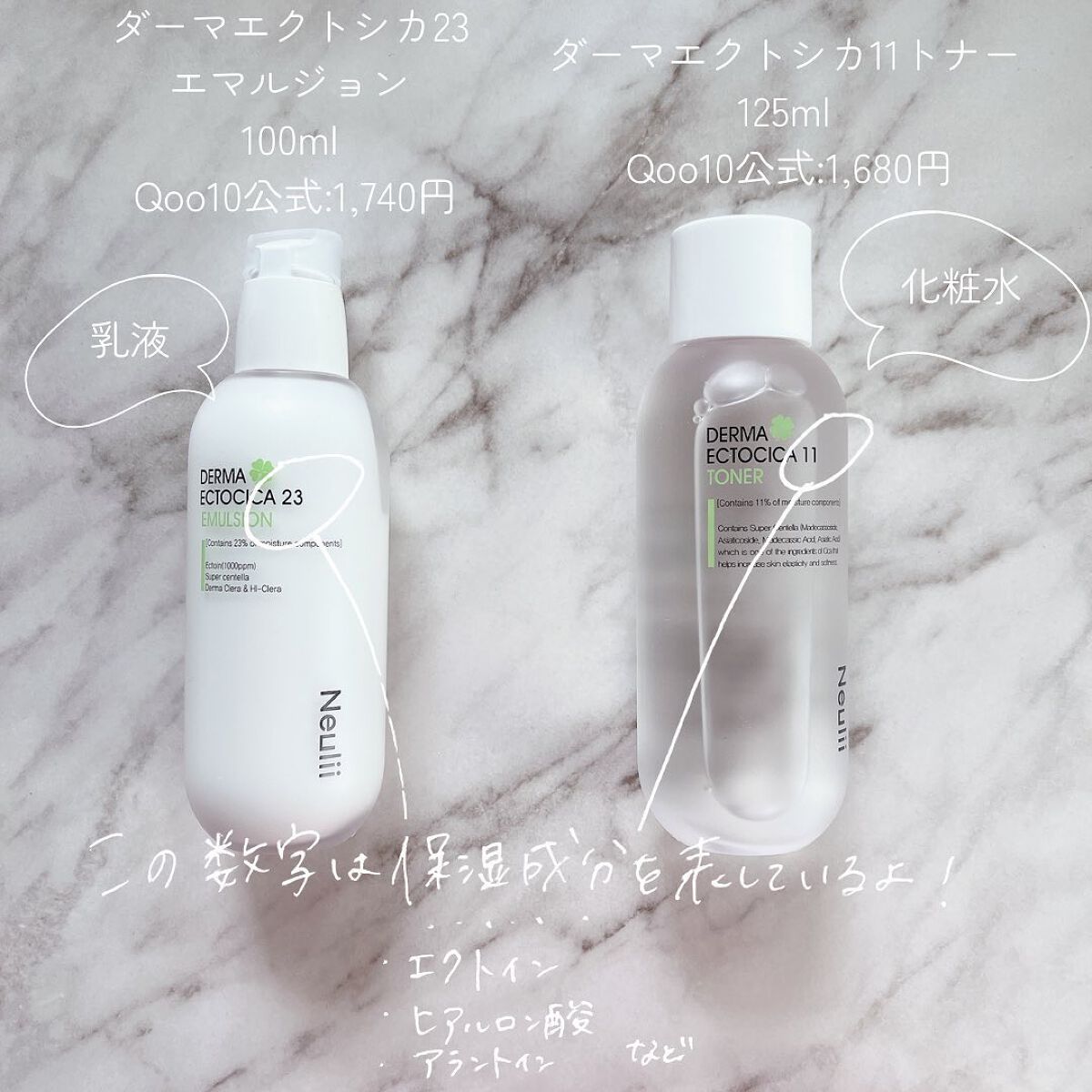 ダーマエクトシカ11トナー/Neulii/化粧水を使ったクチコミ（3枚目）