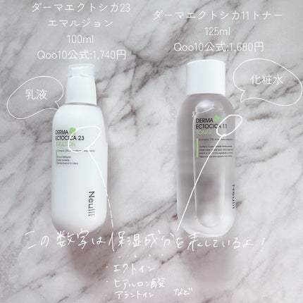 ダーマエクトシカ 23 エマルジョン/Neulii/乳液を使ったクチコミ(3枚目)