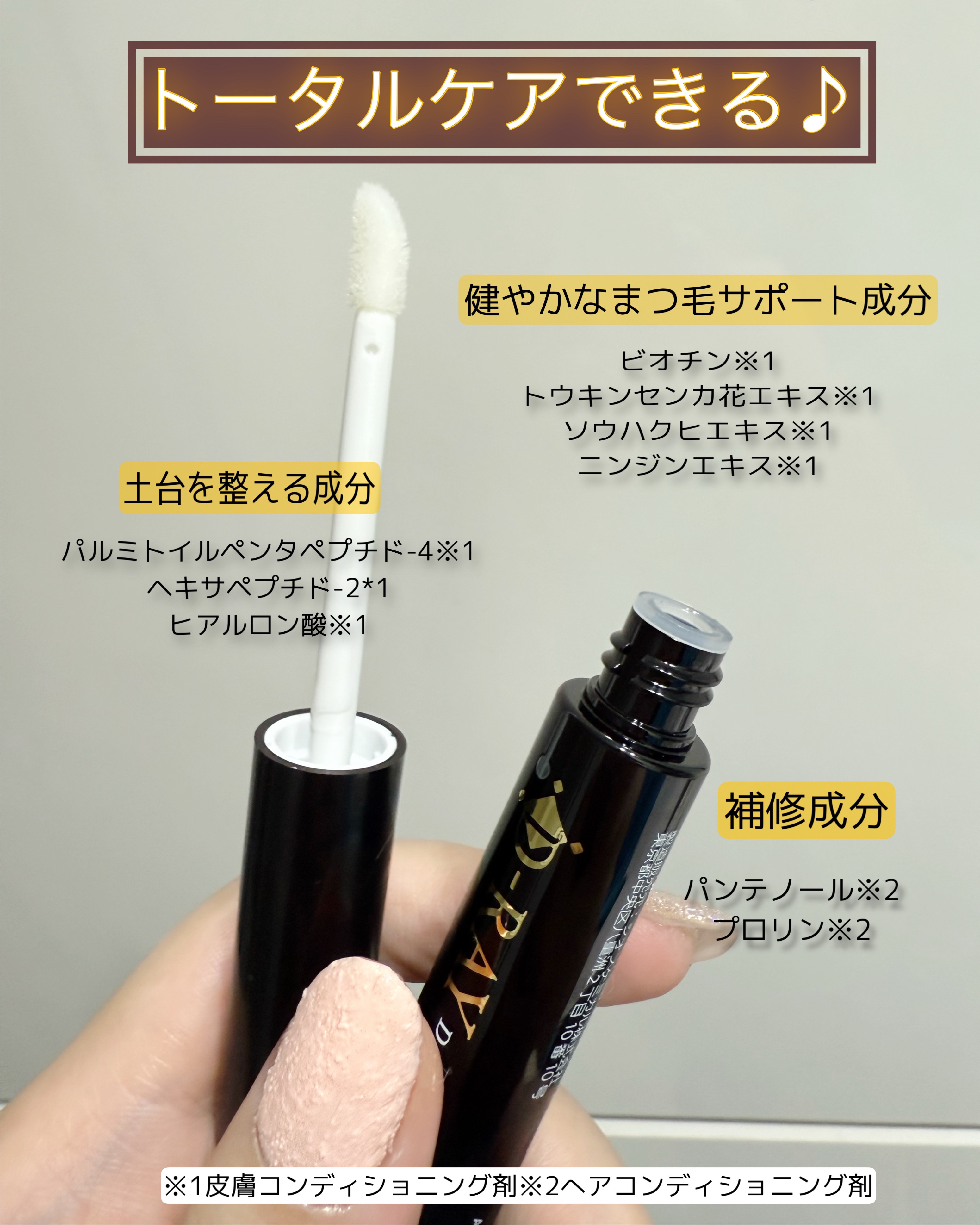 D-まつ毛美容液/D-RAY/まつげ美容液を使ったクチコミ（2枚目）