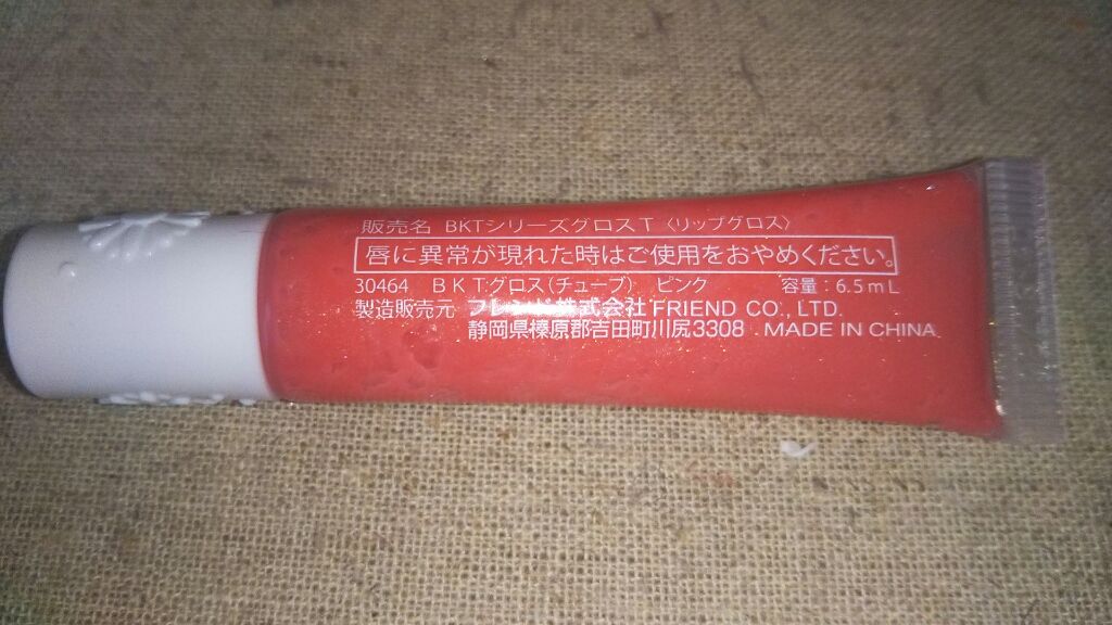 Blooming Kitty リップグロス/DAISO/リップグロスを使ったクチコミ(3枚目)
