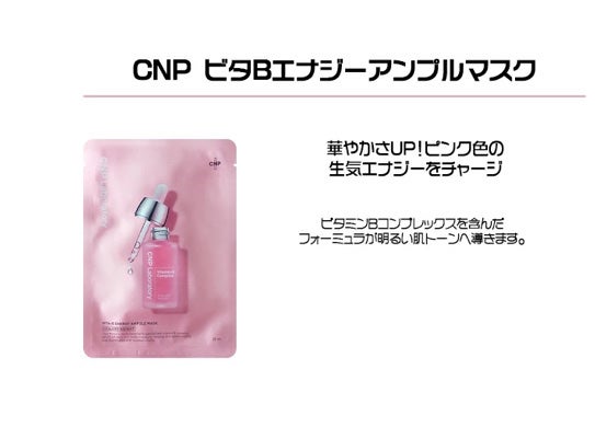 CNP SHEET MASK SET/CNP Laboratory/シートマスク・パックを使ったクチコミ(5枚目)