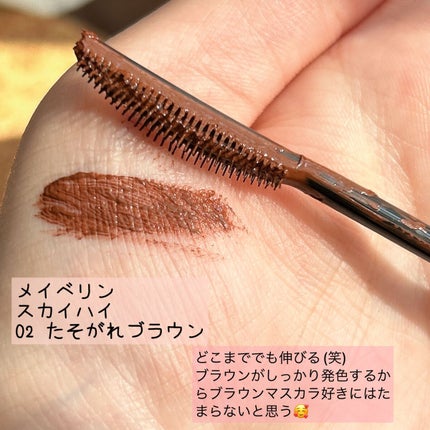 スカイハイ/MAYBELLINE NEW YORK/マスカラを使ったクチコミ(2枚目)