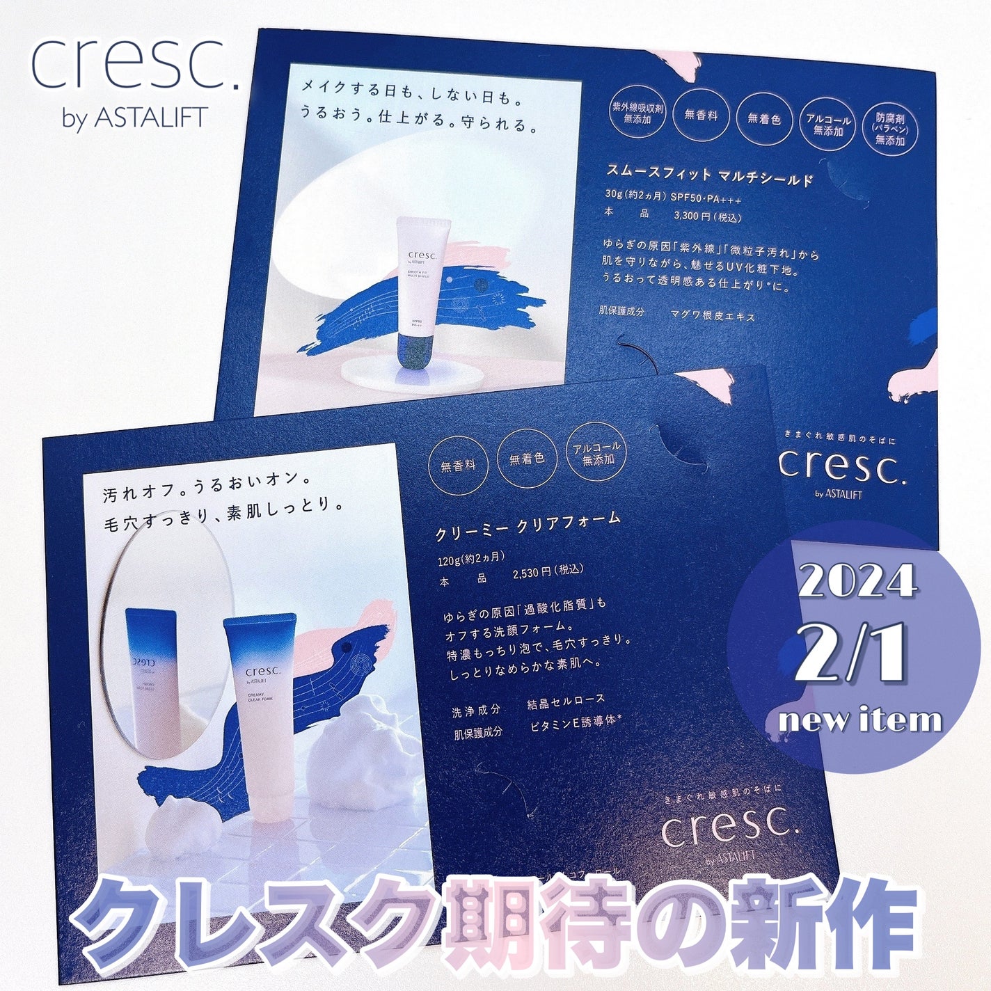 スムースフィット マルチシールド/cresc. by ASTALIFT/化粧下地を使ったクチコミ(1枚目)