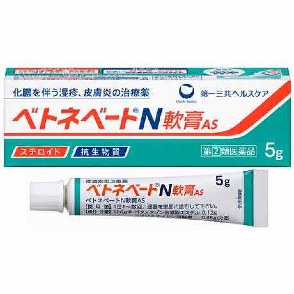 ベトネベートN軟膏AS(医薬品)/第一三共ヘルスケア/その他を使ったクチコミ（1枚目）