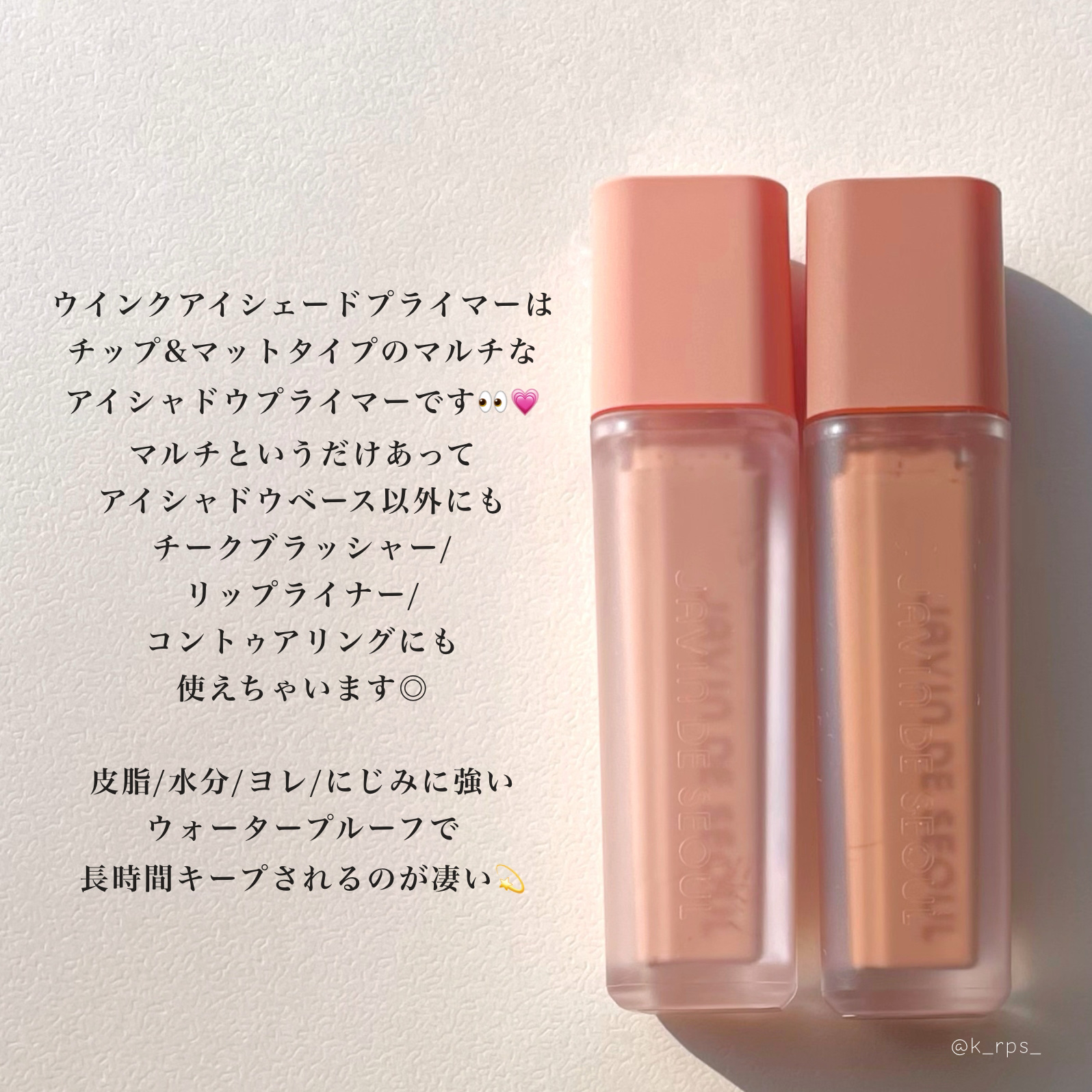 ウインク アイ シェード プライマー｜Javin De Seoulの口コミ - Javin