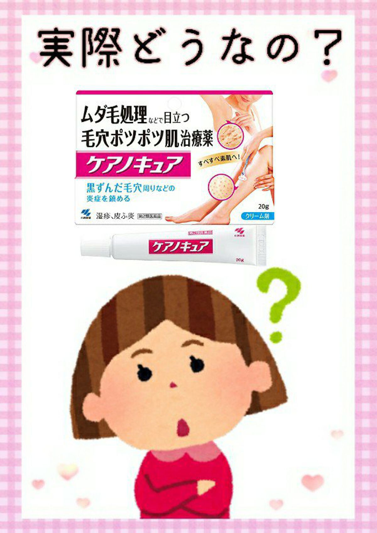 ケアノキュア(医薬品)/小林製薬/その他を使ったクチコミ(1枚目)