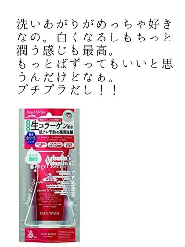 エンジェルレシピ ホワイト 洗顔フォーム/ステラシード/洗顔フォームを使ったクチコミ（2枚目）