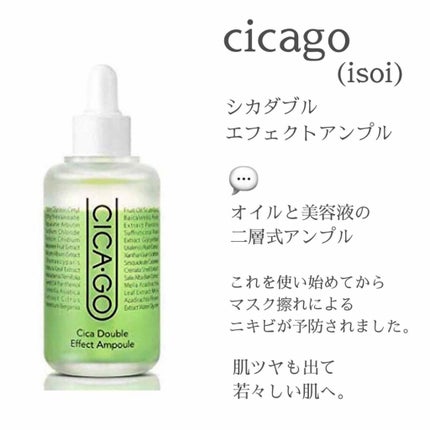 シカゴ― シカダブルエフェクトアンプル/ISOI/美容液を使ったクチコミ(2枚目)