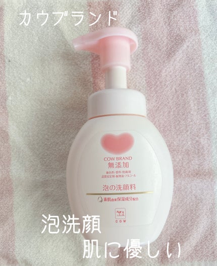 泡の洗顔料/カウブランド無添加/泡洗顔を使ったクチコミ(1枚目)