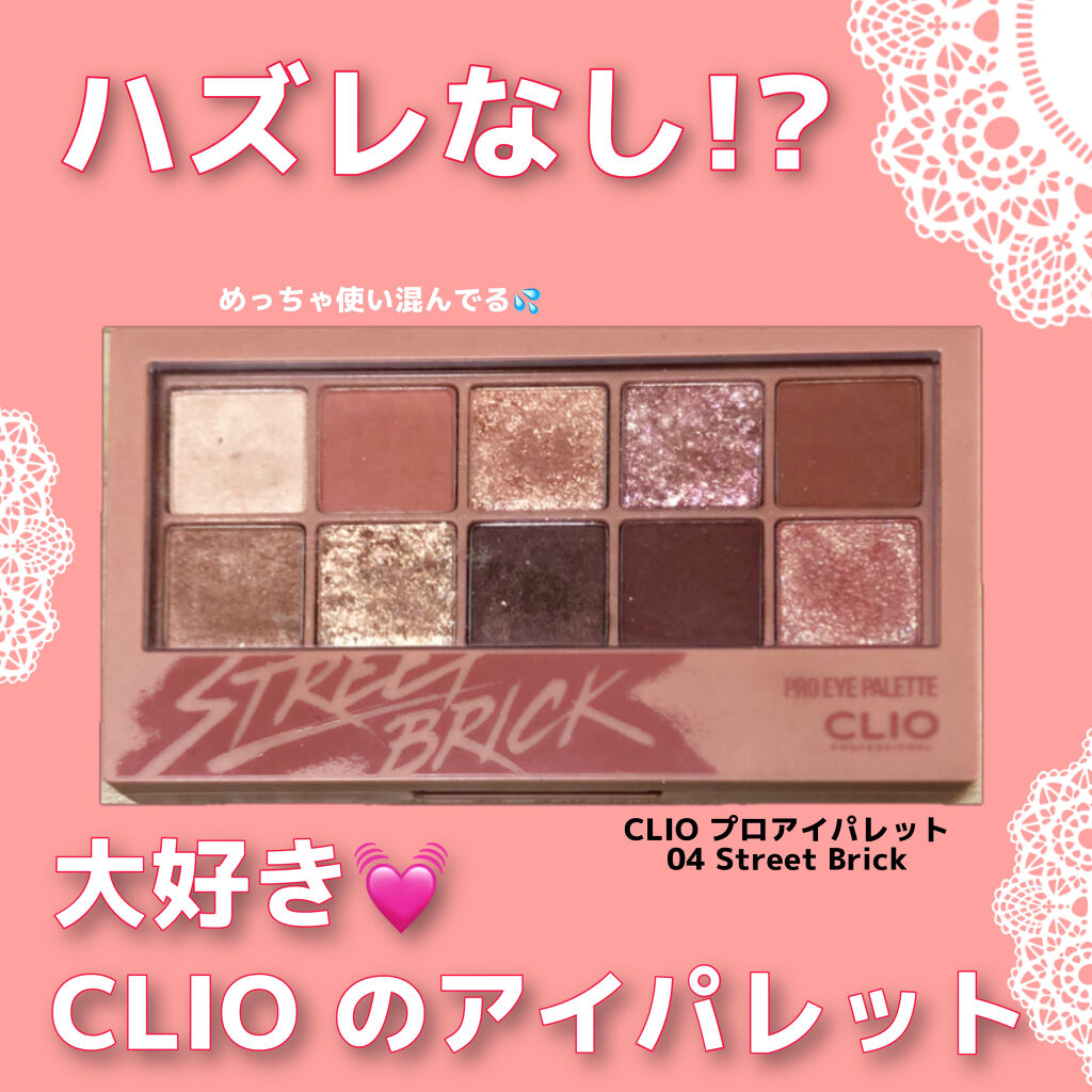 プロ アイ パレット/CLIO/アイシャドウパレットを使ったクチコミ（1枚目）